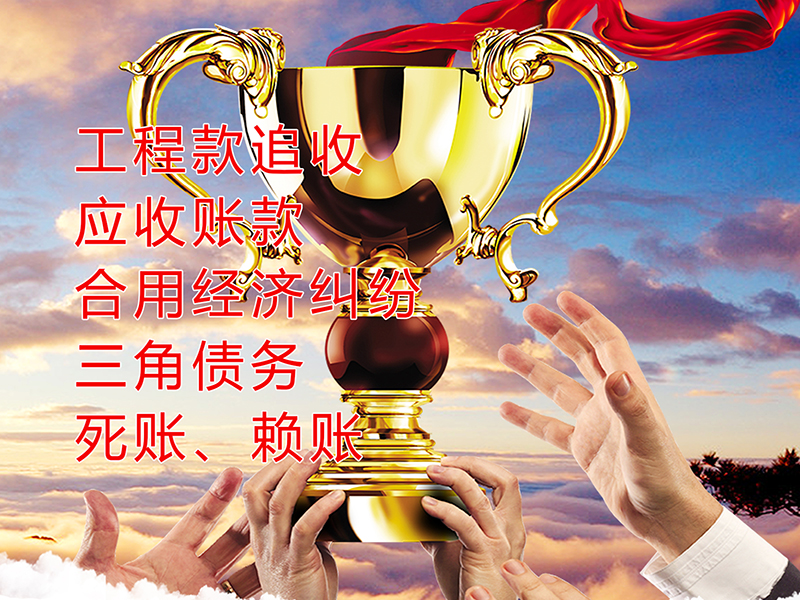沙湖镇要债公司